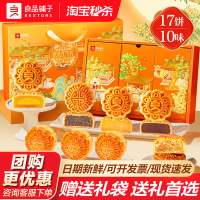 良品铺子中秋节月饼礼盒礼品团购
