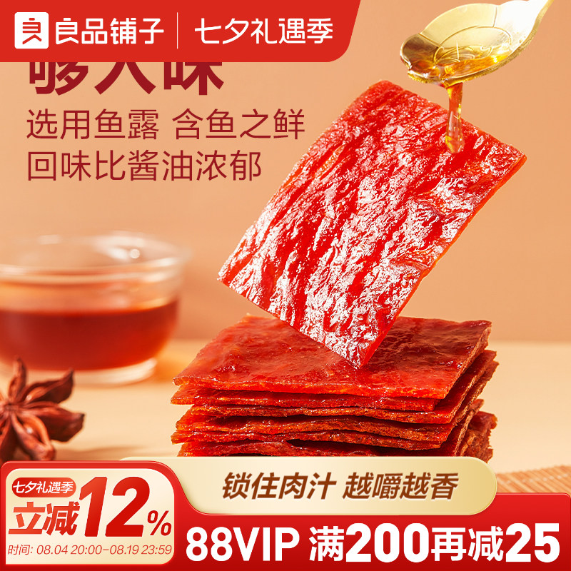 良品铺子高蛋白肉脯猪肉脯猪肉铺即食零食小吃休闲食品解馋