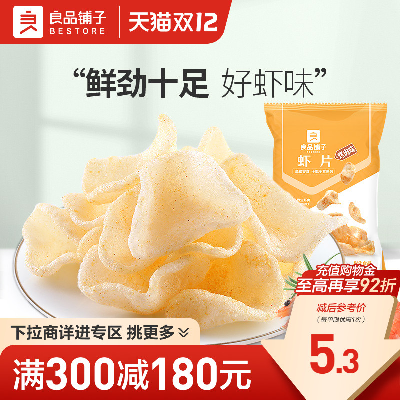 良品铺子虾片25gx2袋膨化零食