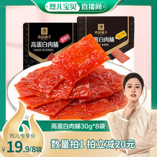 【烈儿宝贝直播间】良品铺子原切猪肉脯高蛋白肉脯靖江小吃猪肉铺