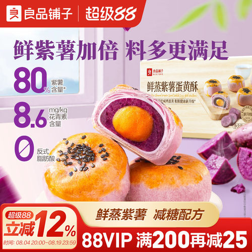 良品铺子鲜蒸紫薯蛋黄酥400g雪媚娘网红糕点心零食节日伴手礼礼盒