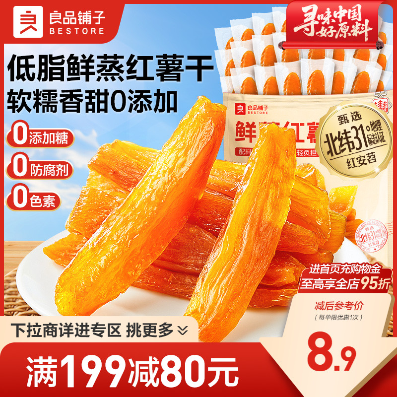 好零食 选良品 挑更好的不会错