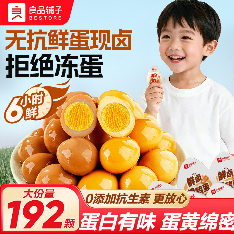 良品铺子溏心鹌鹑蛋零食卤蛋盐焗味小包装铁蛋即食卤味搭档解馋