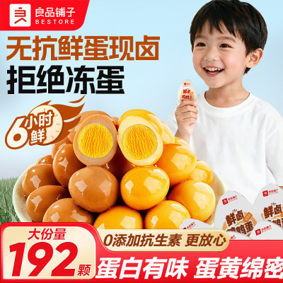 良品铺子鹌鹑蛋卤蛋休闲零食小吃