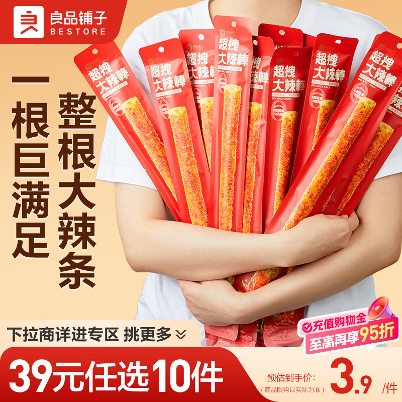 好零食 选良品 挑更好的不会错