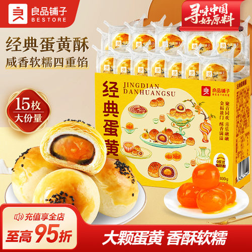 良品铺子蛋黄酥礼盒装雪媚娘糕点