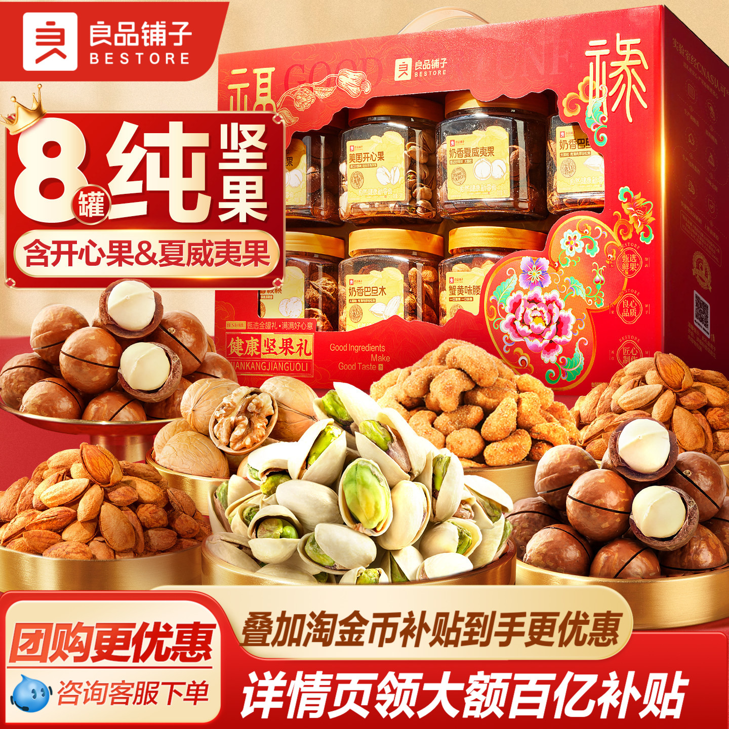 良品铺子罐装坚果礼盒零食大礼包图片