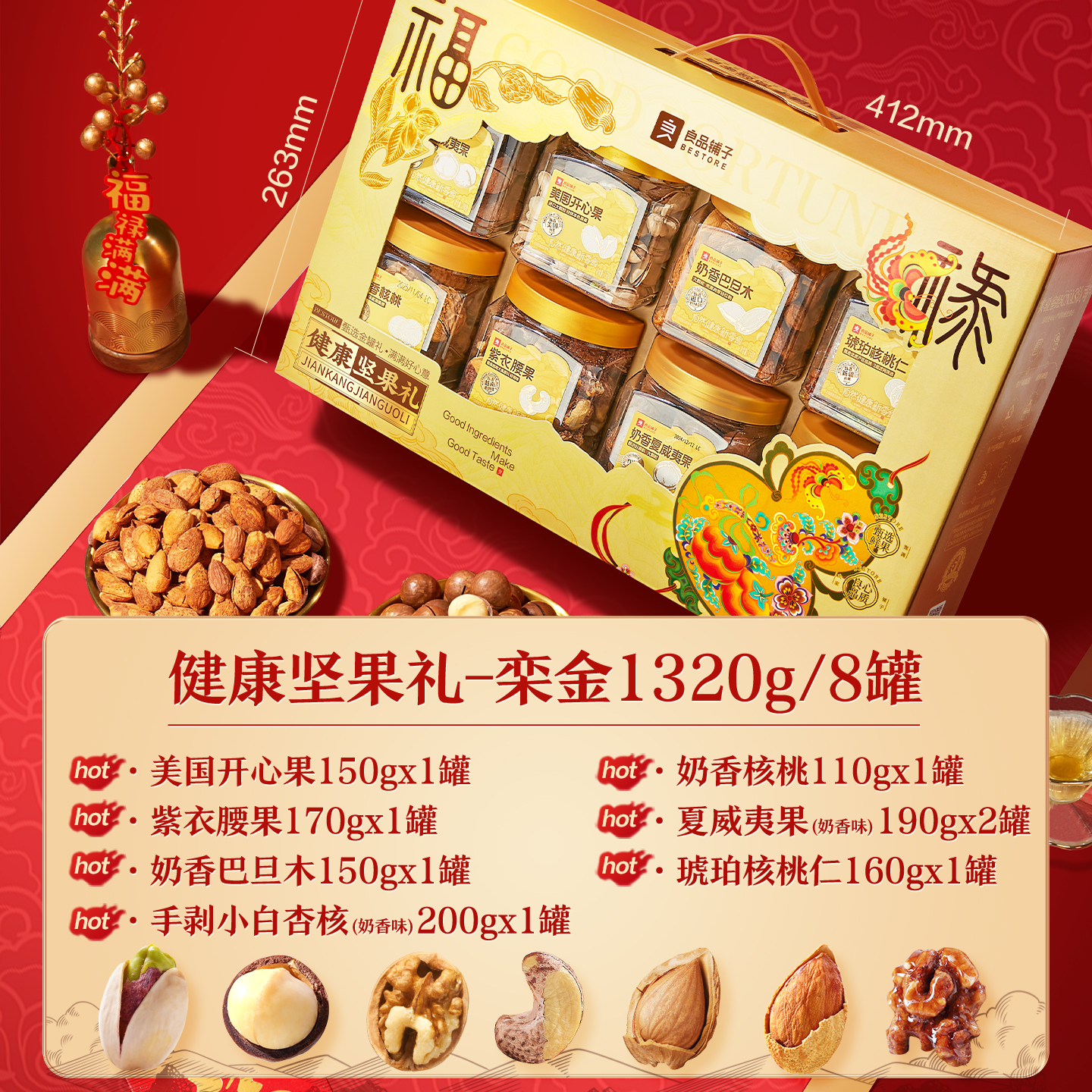 良品铺子坚果礼盒8大罐1380g年货