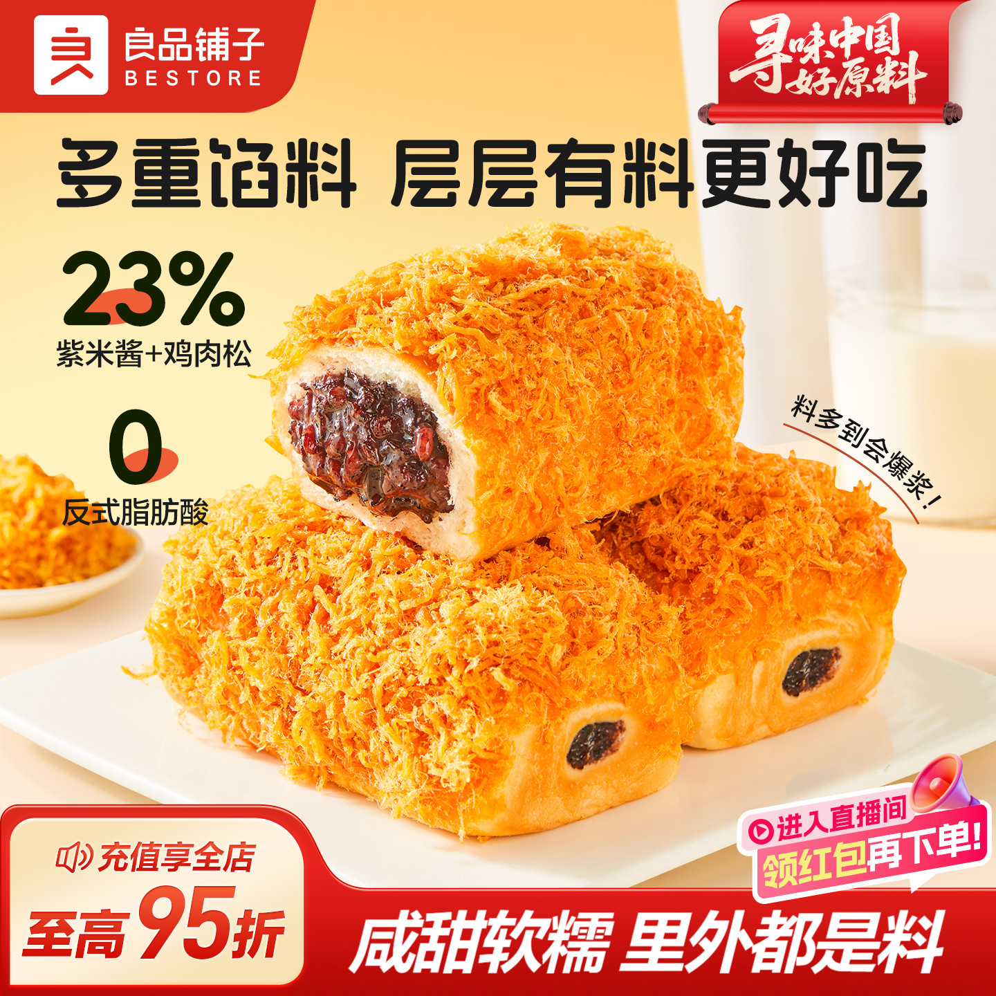 良品铺子肉松紫米夹心面包代早餐