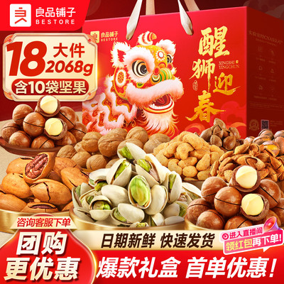 良品铺子2026年坚果礼盒过年货