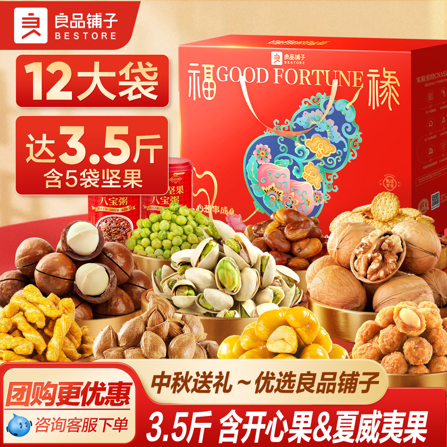 良品铺子坚果礼盒年货高档送长辈