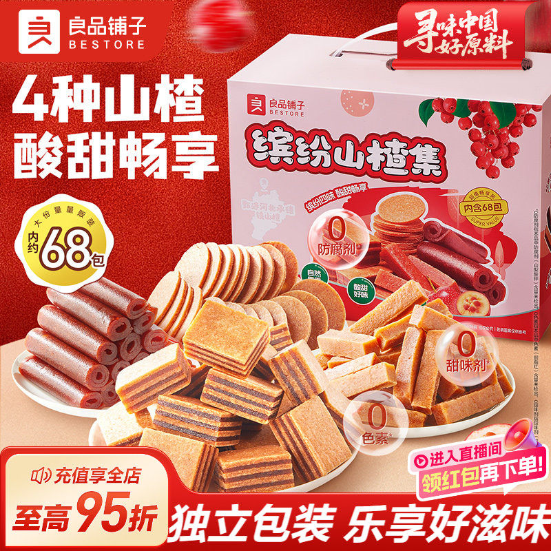 良品铺子山楂集礼盒1010g山楂片果丹皮卷山楂条果干儿童健康零食,零食/坚果/特产,山楂类制品,淘宝优惠券,粉丝福利购,淘宝优惠卷