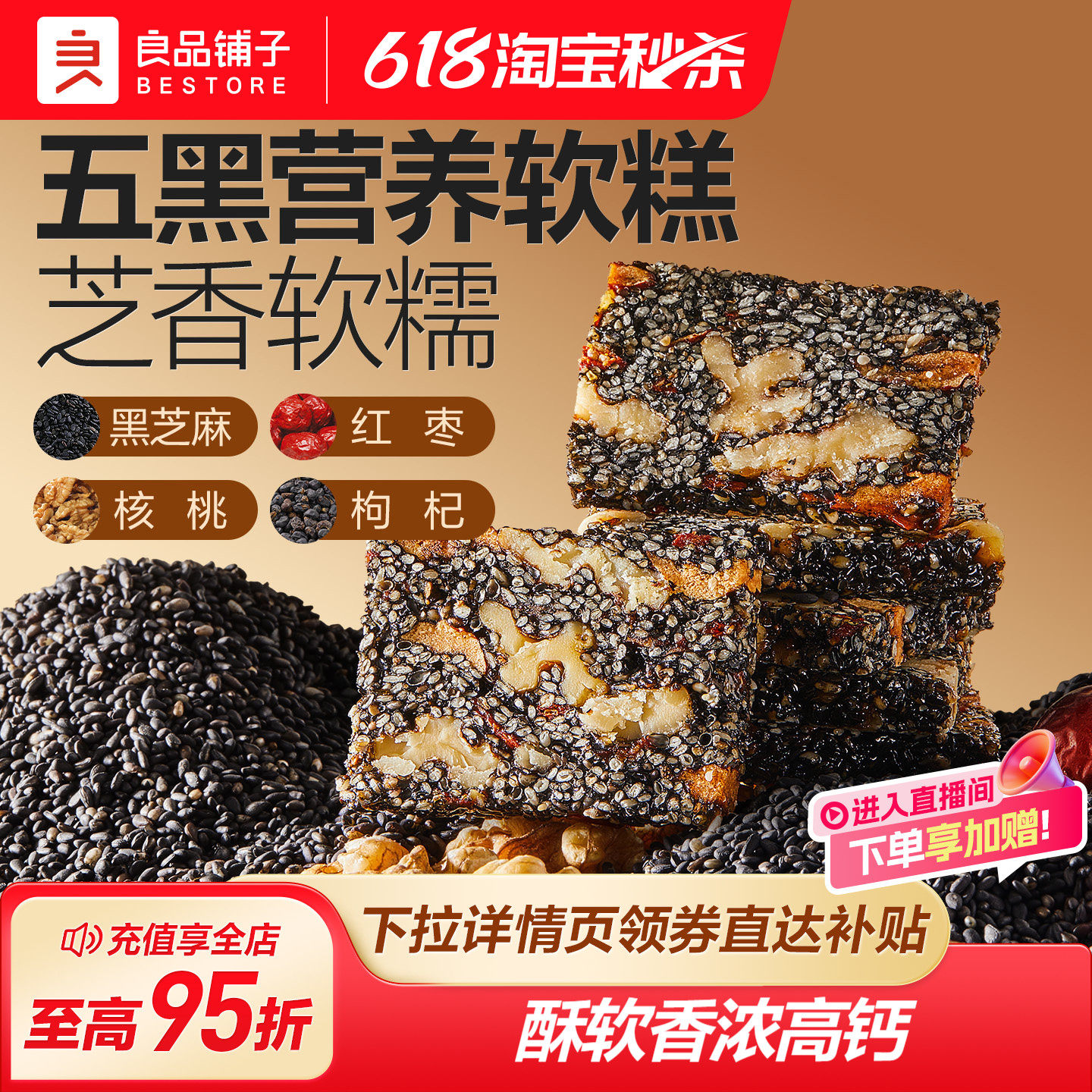 良品铺子五黑芝麻核桃软糕官方旗舰店正品休闲零食小吃独立包装