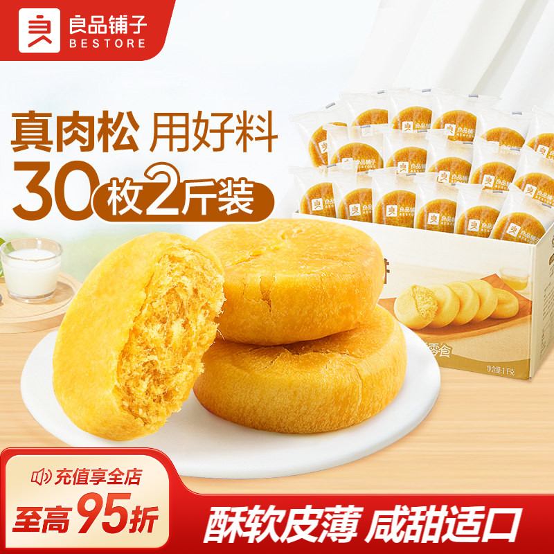 良品铺子肉松饼1000g美食早餐图片