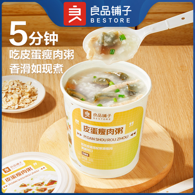 皮蛋瘦肉粥37g方便速食良品铺子