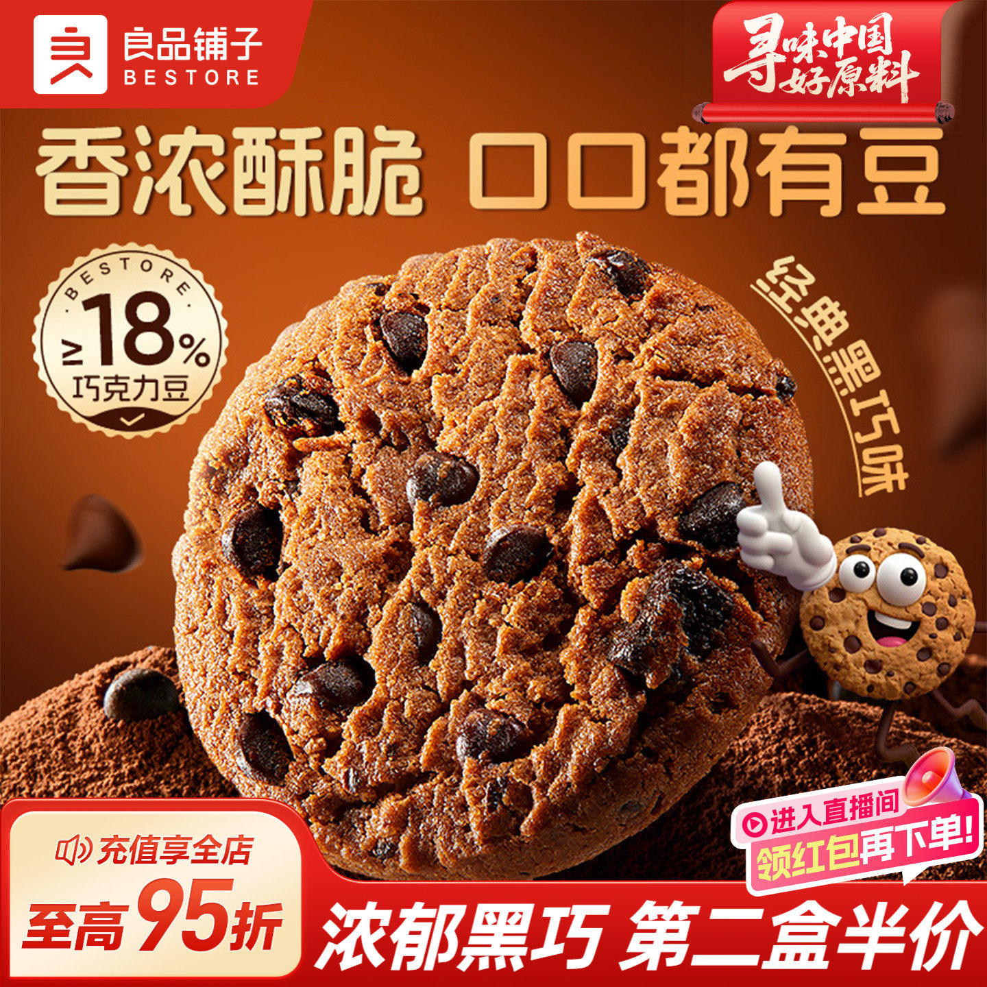 良品铺子巧克力豆豆曲奇饼干解馋零食独立包装办公室休闲小吃2026