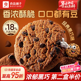 良品铺子巧克力豆豆曲奇饼干解馋零食独立包装办公室休闲小吃2026