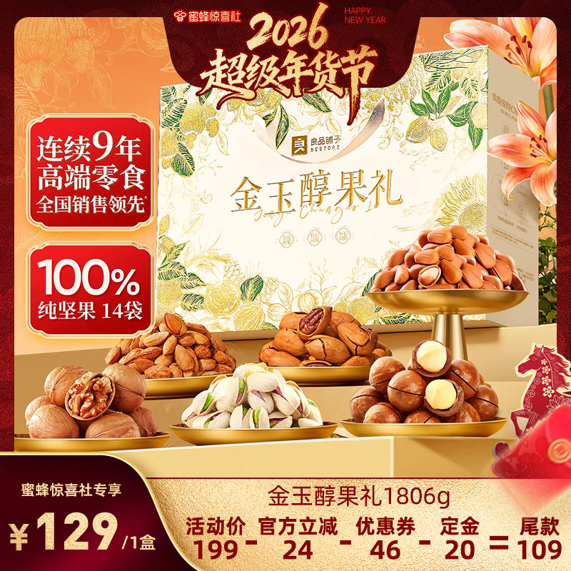 【超级年货节】良品铺子新年过年货坚果礼盒大礼包送礼长辈走亲戚,零食/坚果/特产,坚果礼盒,淘宝优惠券,粉丝福利购,淘宝优惠卷