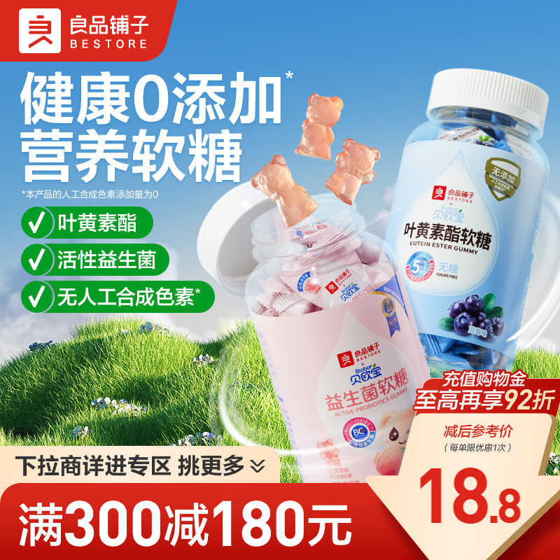 【满减专区】良品铺子活性益生菌软糖叶黄素酯水果糖休闲零食