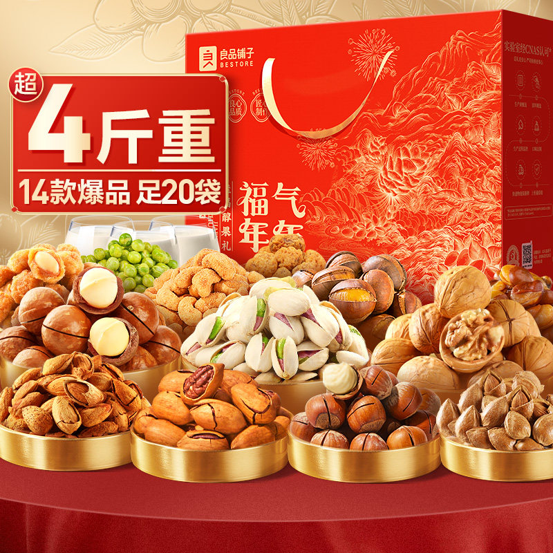 【超4斤高档配方】良品铺子福气年年醇果礼2188g开心果腰果年货,零食/坚果/特产,坚果礼盒,淘宝优惠券,粉丝福利购,淘宝优惠卷
