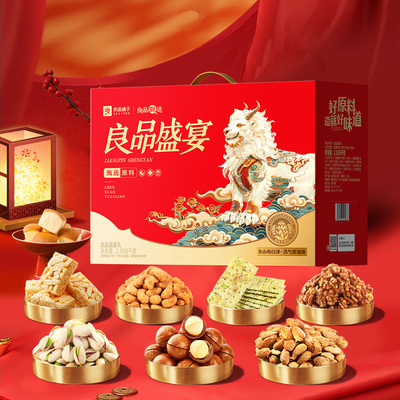 良品铺子2026年坚果零食礼盒新年