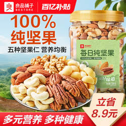 良品铺子罐装每日坚果500g混合坚果纯坚果干果开心果核桃健康零食