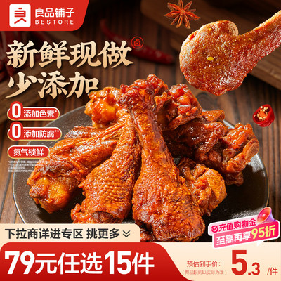 【79元任选15件】良品铺子鲜卤鸭翅根75g卤味鸭肉休闲零食
