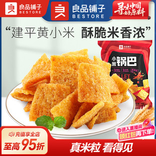 良品铺子小米锅巴90g解馋小零食小吃休闲食品袋装 零食推荐