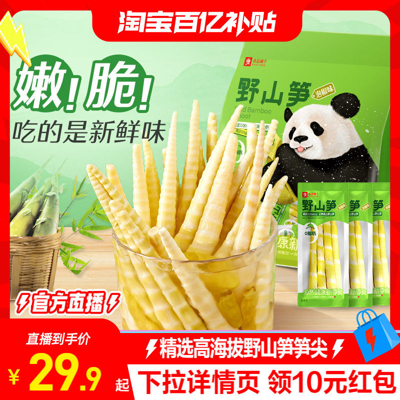 良品铺子泡椒竹笋尖酸笋脆笋干笋条开袋即食解馋小包装休闲零食