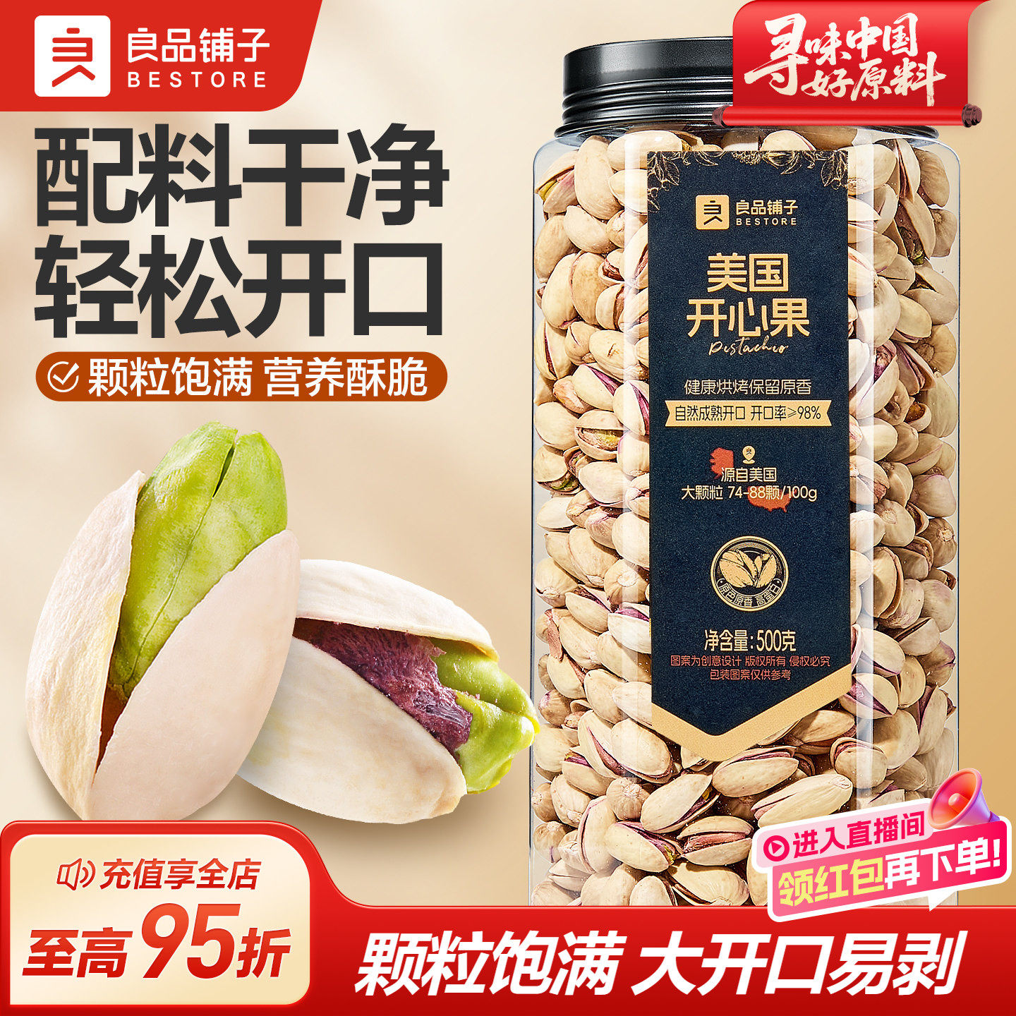 良品铺子罐装美国开心果2026新货500g原味每日坚果干果休闲零食