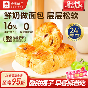 良品铺子鲜奶提子手撕包700g 好物体验专享