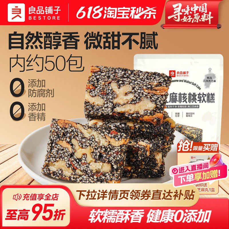 良品铺子五黑芝麻核桃软糕官方旗舰店正品休闲零食小吃独立包装
