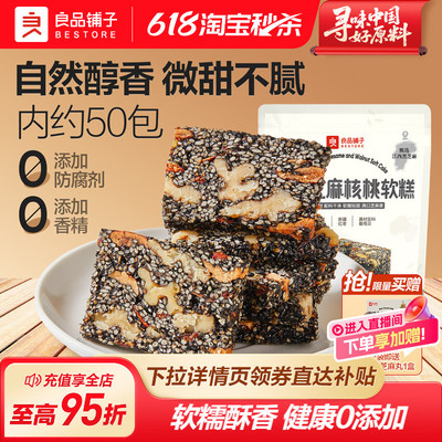 良品铺子五黑芝麻核桃软糕500g