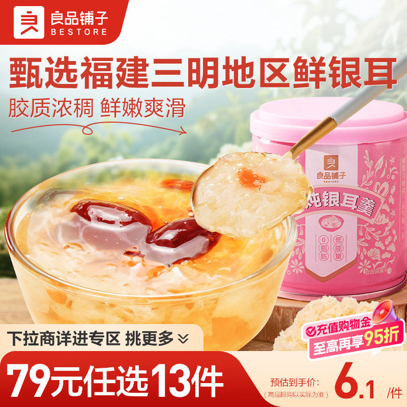 【79元任选13件】良品铺子鲜炖桃胶银耳羹200g罐装银耳零食