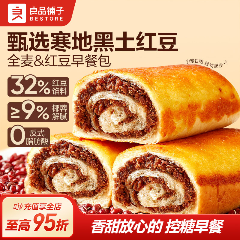 良品铺子全麦椰香红豆卷手撕面包夹心代早餐速食吐司营养整箱零食
