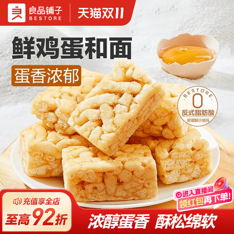 良品铺子鲜蛋酥沙琪玛500g中式休闲零食传统糕点零食办公室囤货