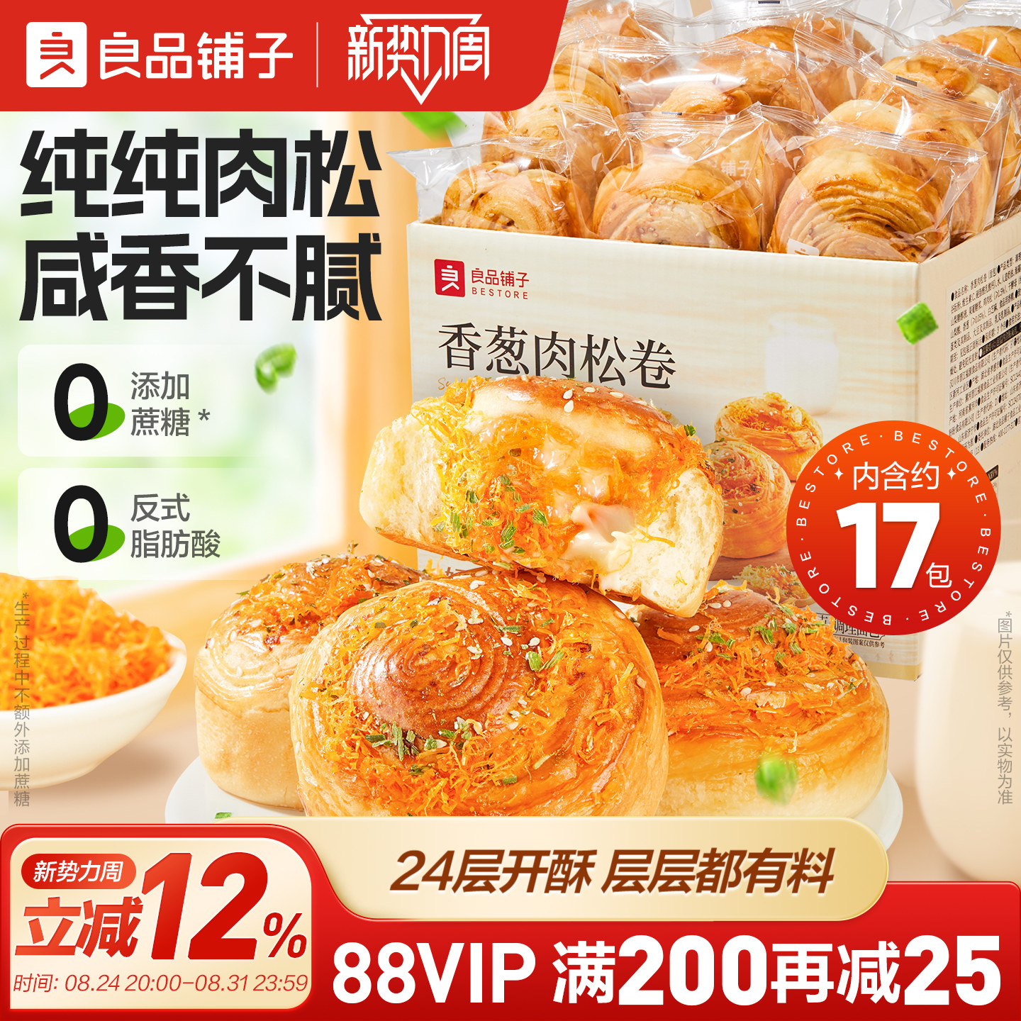 良品铺子香葱肉松卷手撕面包早餐代餐点心营养休闲零食整箱800g