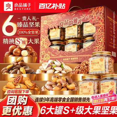 良品铺子坚果礼盒6大罐1575g年货