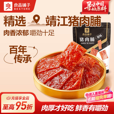 良品铺子靖江风味猪肉脯200g