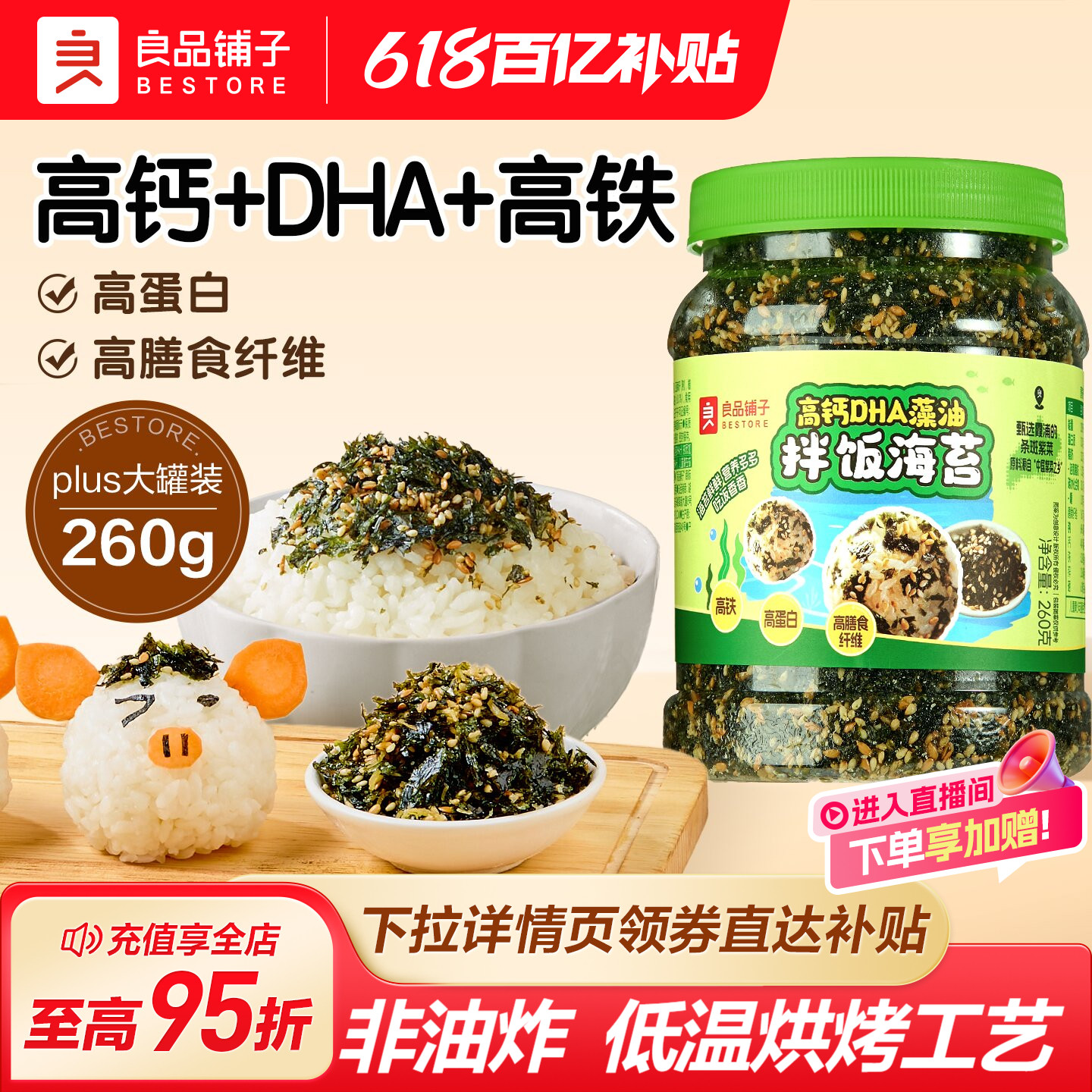 良品铺子芝麻海苔碎拌饭婴儿童无添加下饭神器宝宝即食紫菜拌饭料