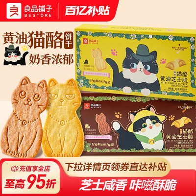 良品铺子猫酪黄油芝士脆咖啡味薄脆饼干办公室网红零食休闲食品