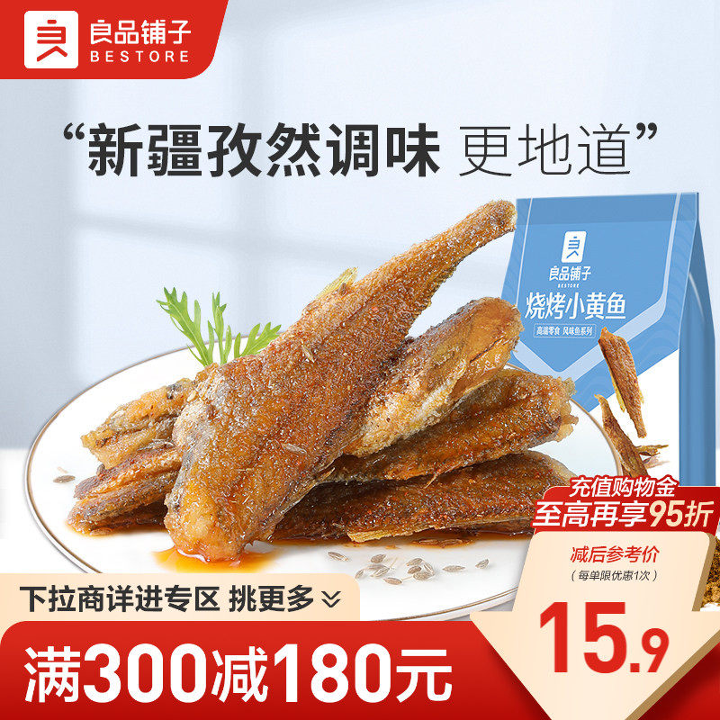 【满减专区】良品铺子烧烤小黄鱼100g香酥小鱼仔即食零食
