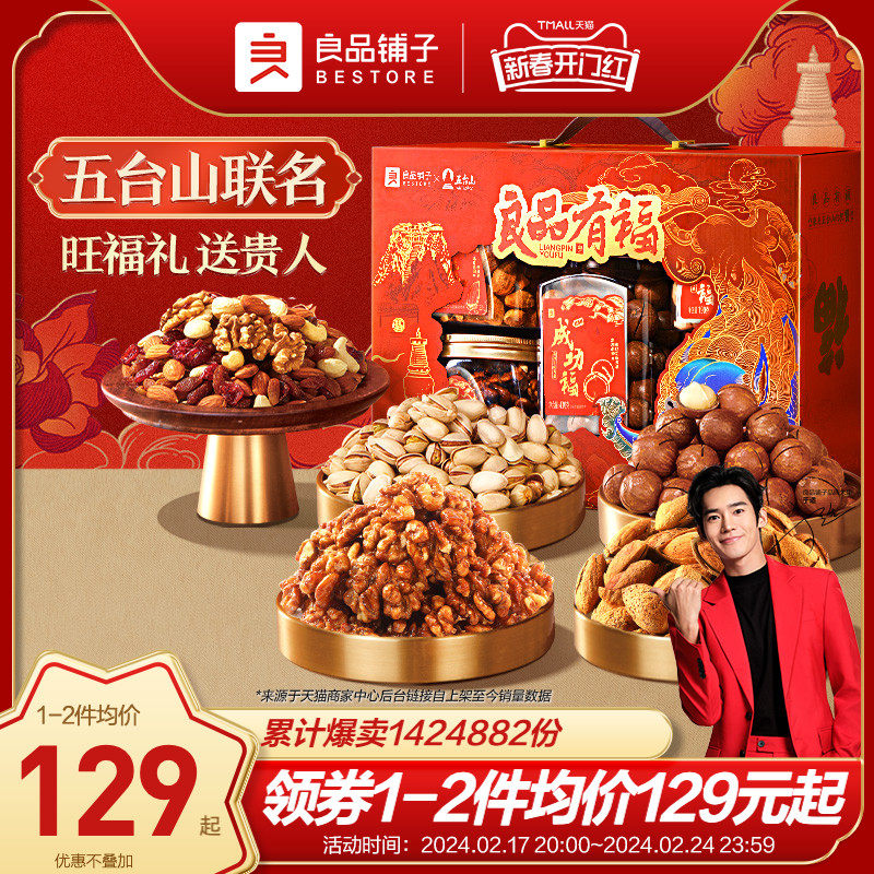 【于适同款】良品铺子年货坚果礼盒新年过年干果零食大礼包送礼品