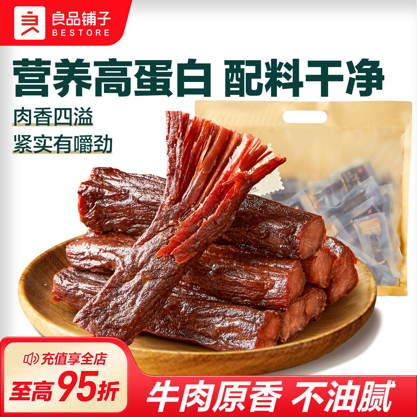 良品铺子手撕风干牛肉孕妇儿童办公室高蛋白零食解馋熟食独立包装