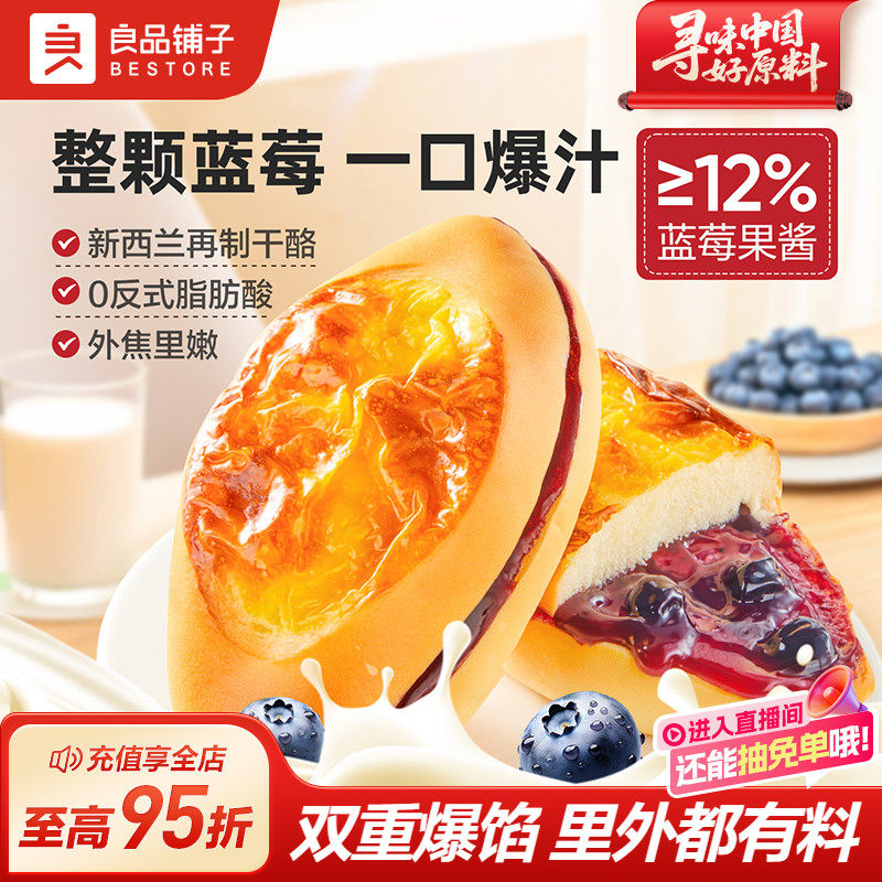 良品铺子岩烧蓝莓面包芝士夹心糕点心营养早餐饱腹休闲零食下午茶