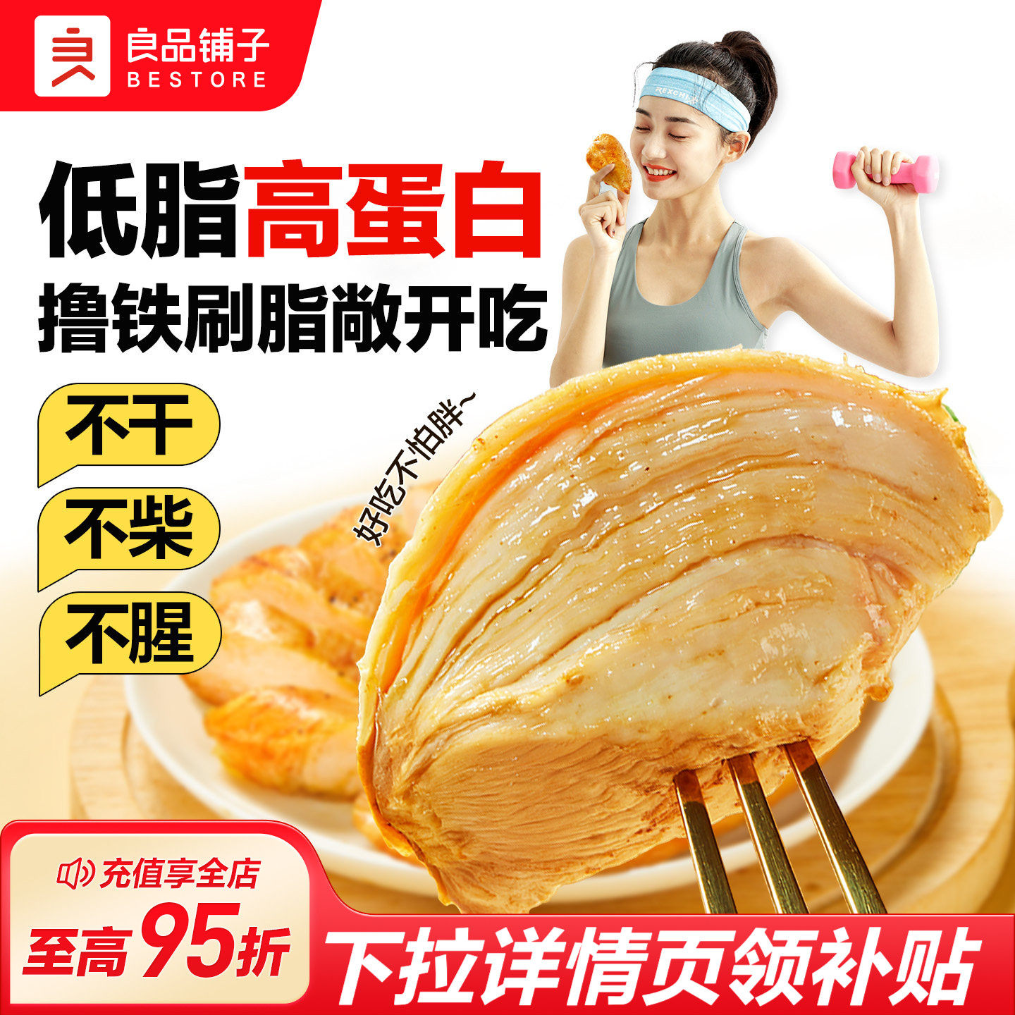 良品铺子高蛋白鸡胸肉即食健身代餐饱腹0低脂非减脂期肥卡轻主食