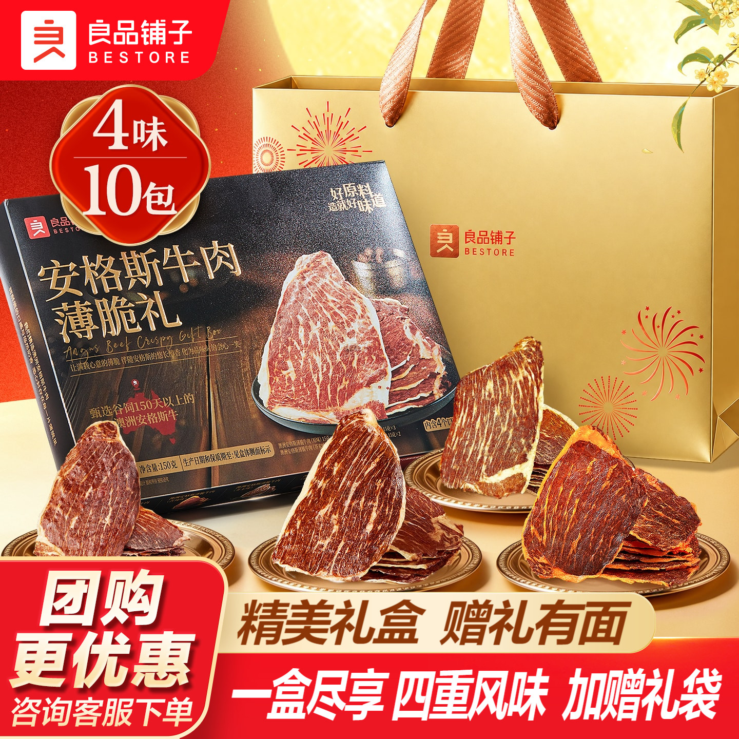 良品铺子中秋礼盒牛肉脆片礼盒安格斯薄脆牛肉干解馋零食加赠礼袋