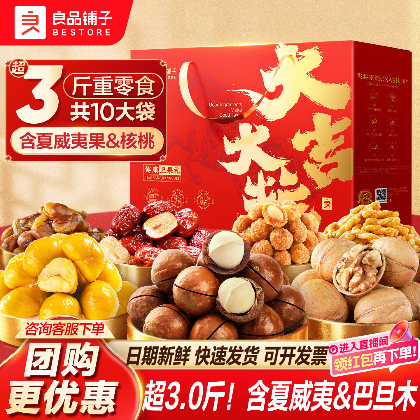 良品铺子新年过年货坚果零食礼盒大礼包送礼长辈走亲戚团购高档