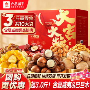 良品铺子新年过年货坚果零食礼盒大礼包送礼长辈走亲戚团购高档