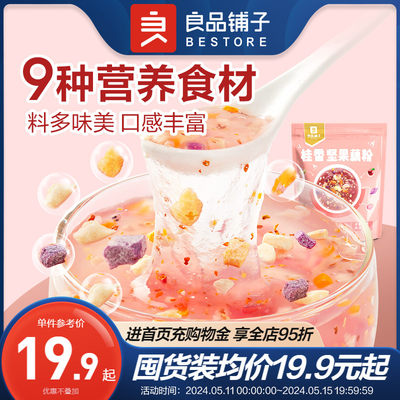 良品铺子桂花坚果藕粉210g